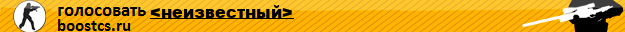• Адский Паблик [ZoneCsirk] Public Server •