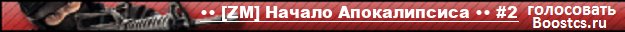 •• [ZM] Начало Апокалипсиса •• #2