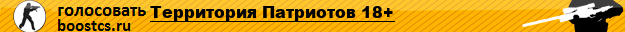 ►     Территория Патриотов 18+|