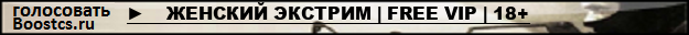 ►    ЖЕНСКИЙ ЭКСТРИМ | FREE VIP | 18+