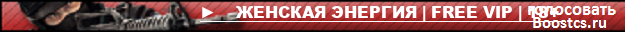 ►    ЖЕНСКАЯ ЭНЕРГИЯ | FREE VIP | 18+