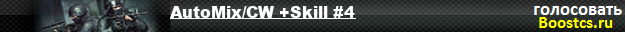 AutoMix/CW +Skill #4 [2:3]