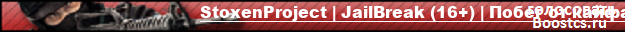 StoxenProject | JailBreak (16+) | Побег от кайфа [FREE HOOK]