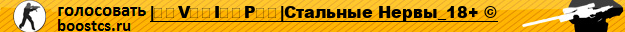 |͇̿V͇̿I͇̿P͇̿|Стальные Нервы_18+ ©