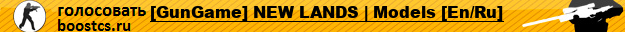 [GunGame] NEW LANDS | Models [En/Ru]