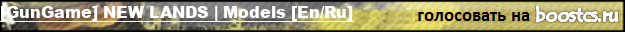 [GunGame] NEW LANDS | Models [En/Ru]