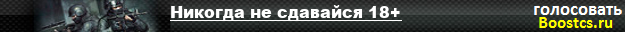 Никогда не сдавайся 18+
