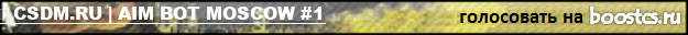 	CSDM.RU | AIM BOT MOSCOW #1