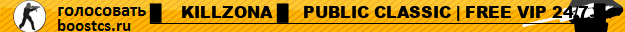 █    KILLZONA █   PUBLIC CLASSIC | FREE VIP 24/7 █