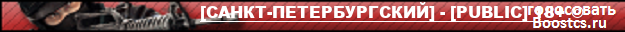 [САНКТ-ПЕТЕРБУРГСКИЙ] - [PUBLIC] 18+ ©