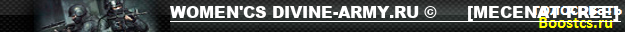 WOMEN'CS DIVINE-ARMY.RU ©      [MECENAT FREE]