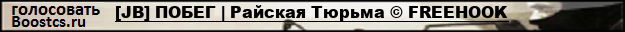 [JB] ПОБЕГ | Райская Тюрьма © FREEHOOK