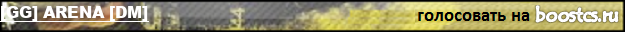 [GG] ARENA [DM]