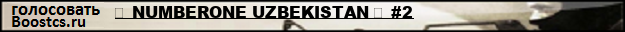 亗 NUMBERONE UZBEKISTAN 亗 #2