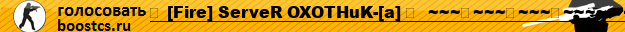 亗 [Fire] ServeR OXOTHuK-[a] 亗  ~~~★~~~★~~~★~~~~~ +18