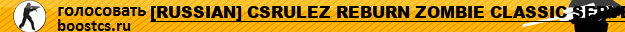 [RUSSIAN] CSRULEZ REBURN ZOMBIE CLASSIC SERVER --ZM/ZE--