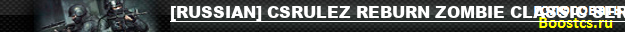 [RUSSIAN] CSRULEZ REBURN ZOMBIE CLASSIC SERVER --ZM/ZE--
