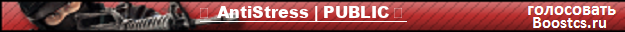 ★ AntiStress | PUBLIC ★