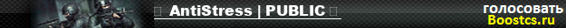 ★ AntiStress | PUBLIC ★